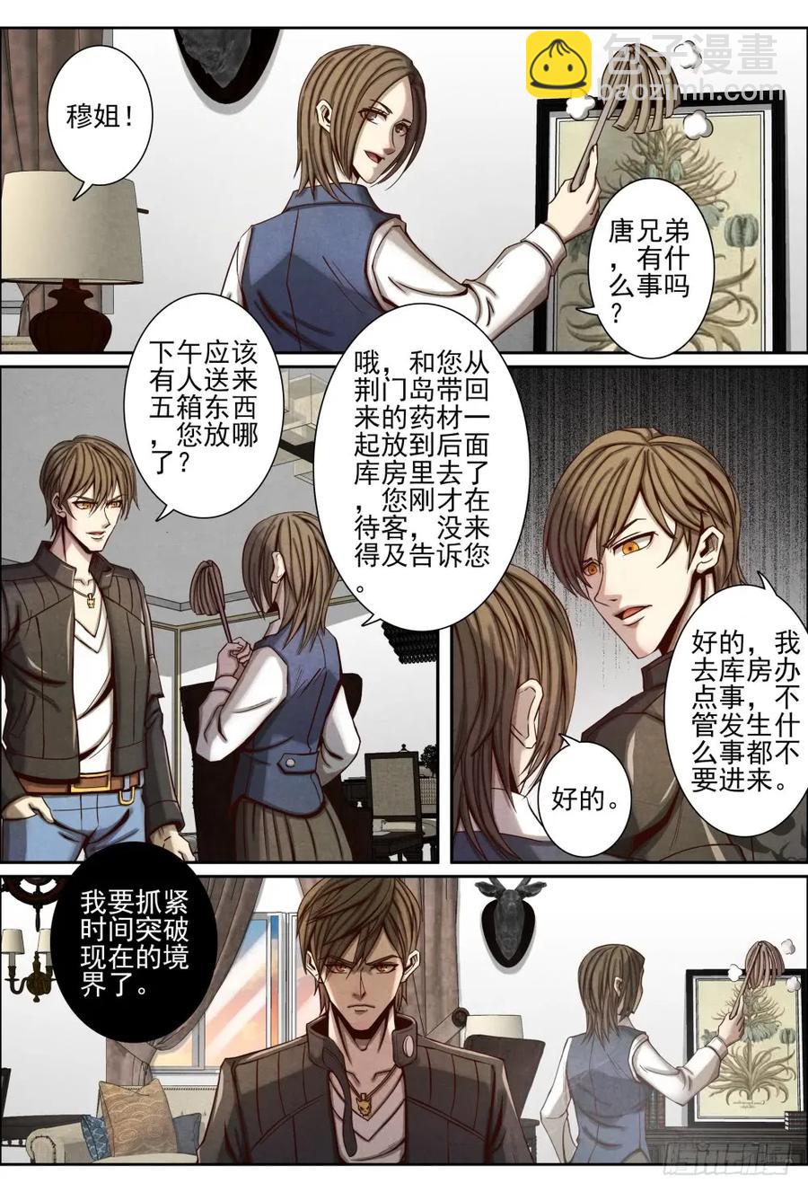 仙界歸來 - 048寨山坪項目啓動 - 3