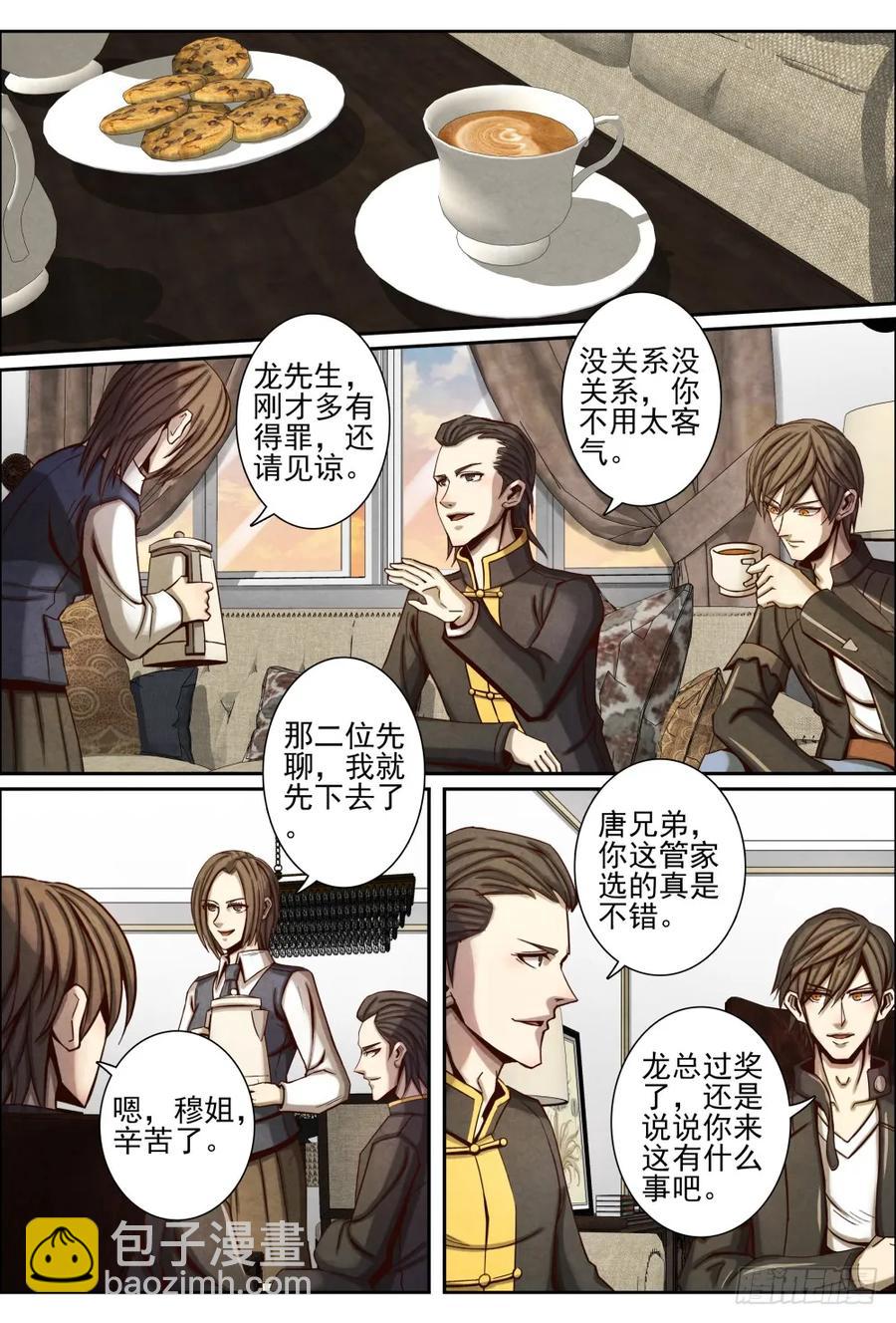 仙界歸來 - 048寨山坪項目啓動 - 2