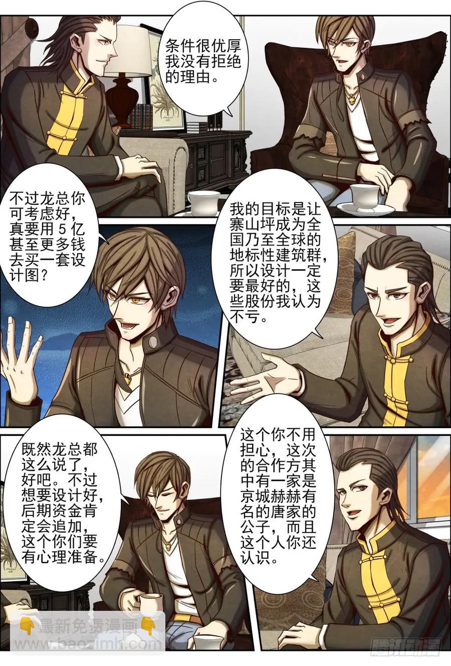 仙界歸來 - 048寨山坪項目啓動 - 1