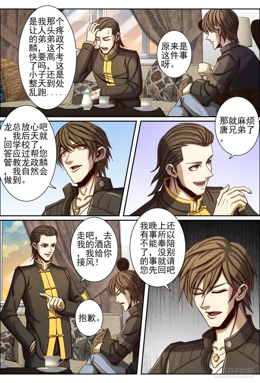 仙界歸來 - 048寨山坪項目啓動 - 3