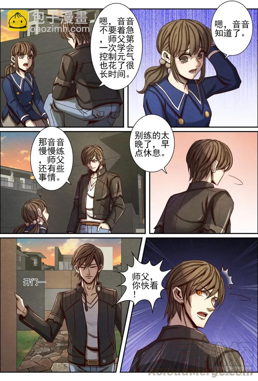 仙界歸來 - 048寨山坪項目啓動 - 3