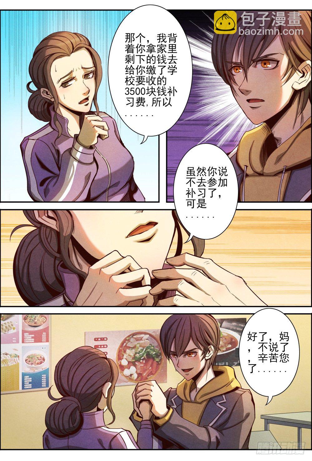 仙界歸來 - 006知恩圖報 - 5