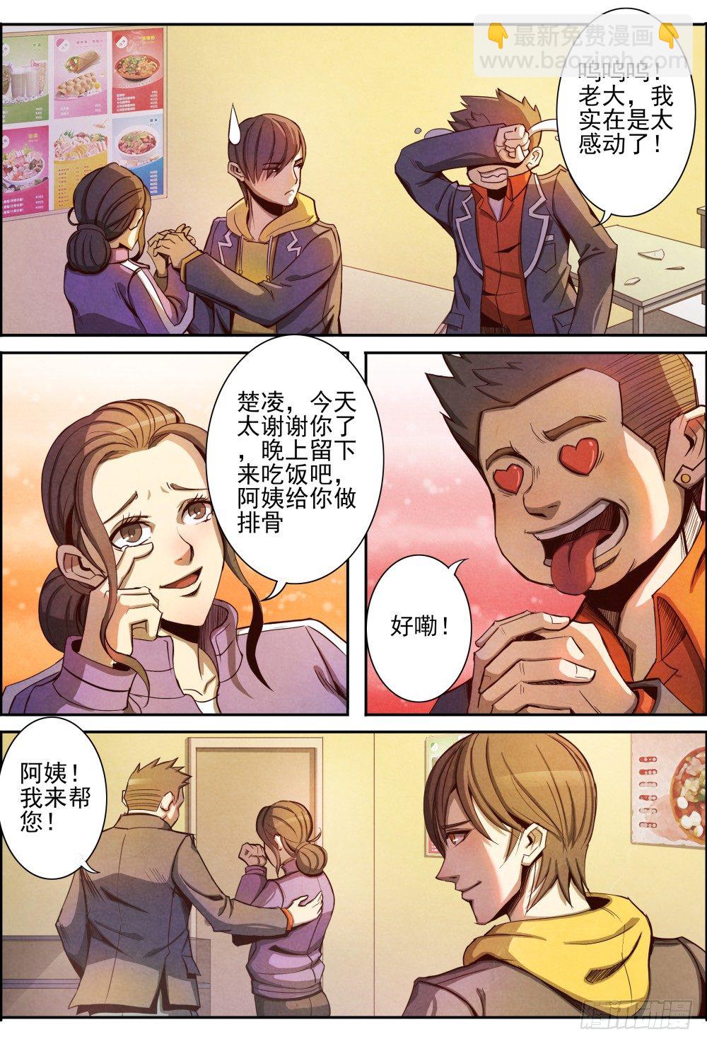 仙界歸來 - 006知恩圖報 - 1