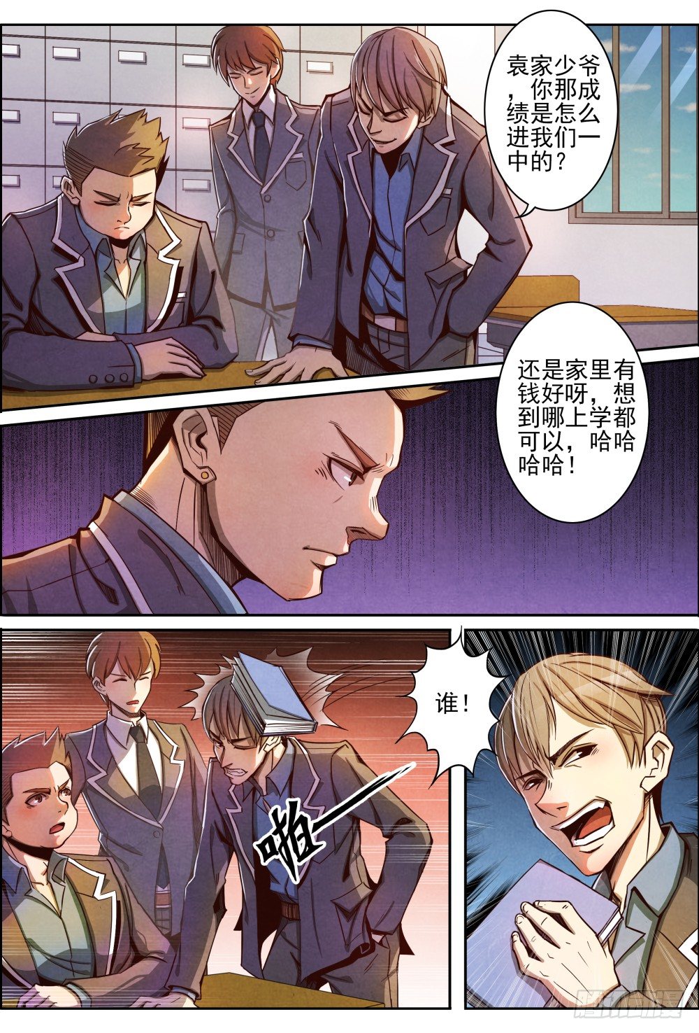 仙界歸來 - 006知恩圖報 - 4