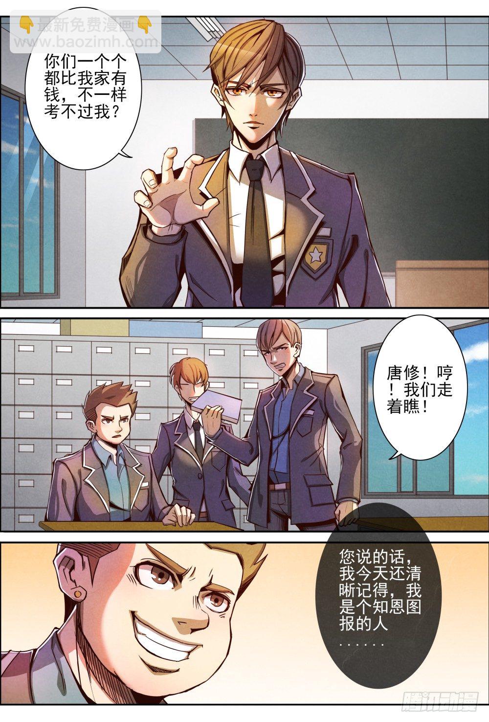 仙界歸來 - 006知恩圖報 - 5