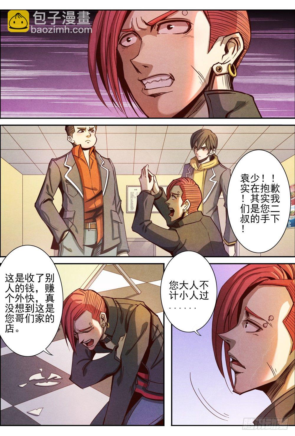 仙界歸來 - 006知恩圖報 - 3