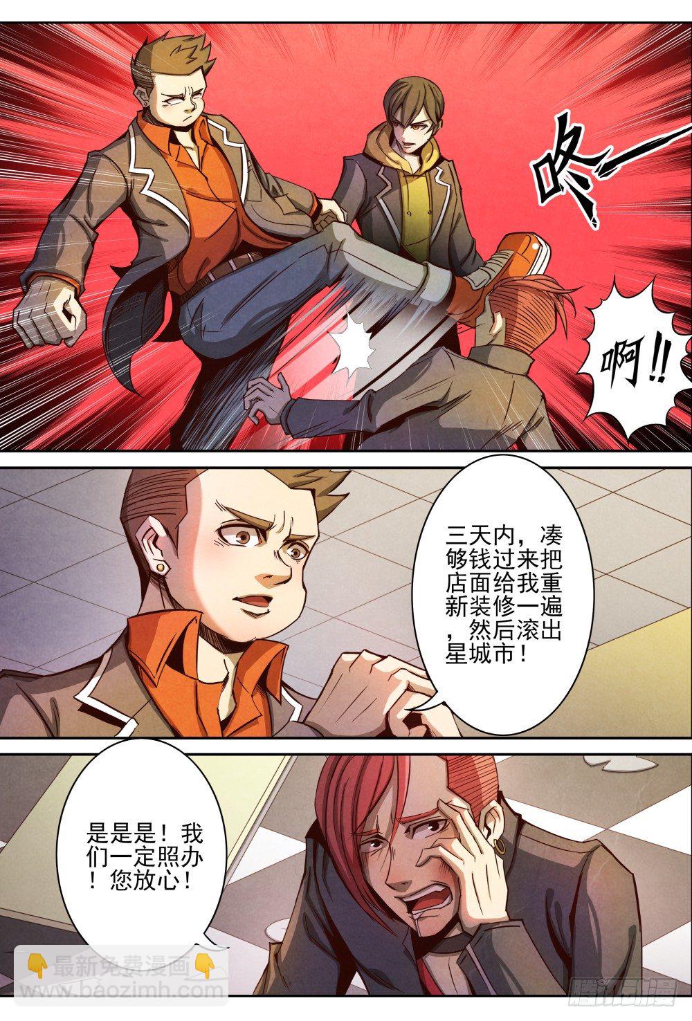 仙界歸來 - 006知恩圖報 - 4