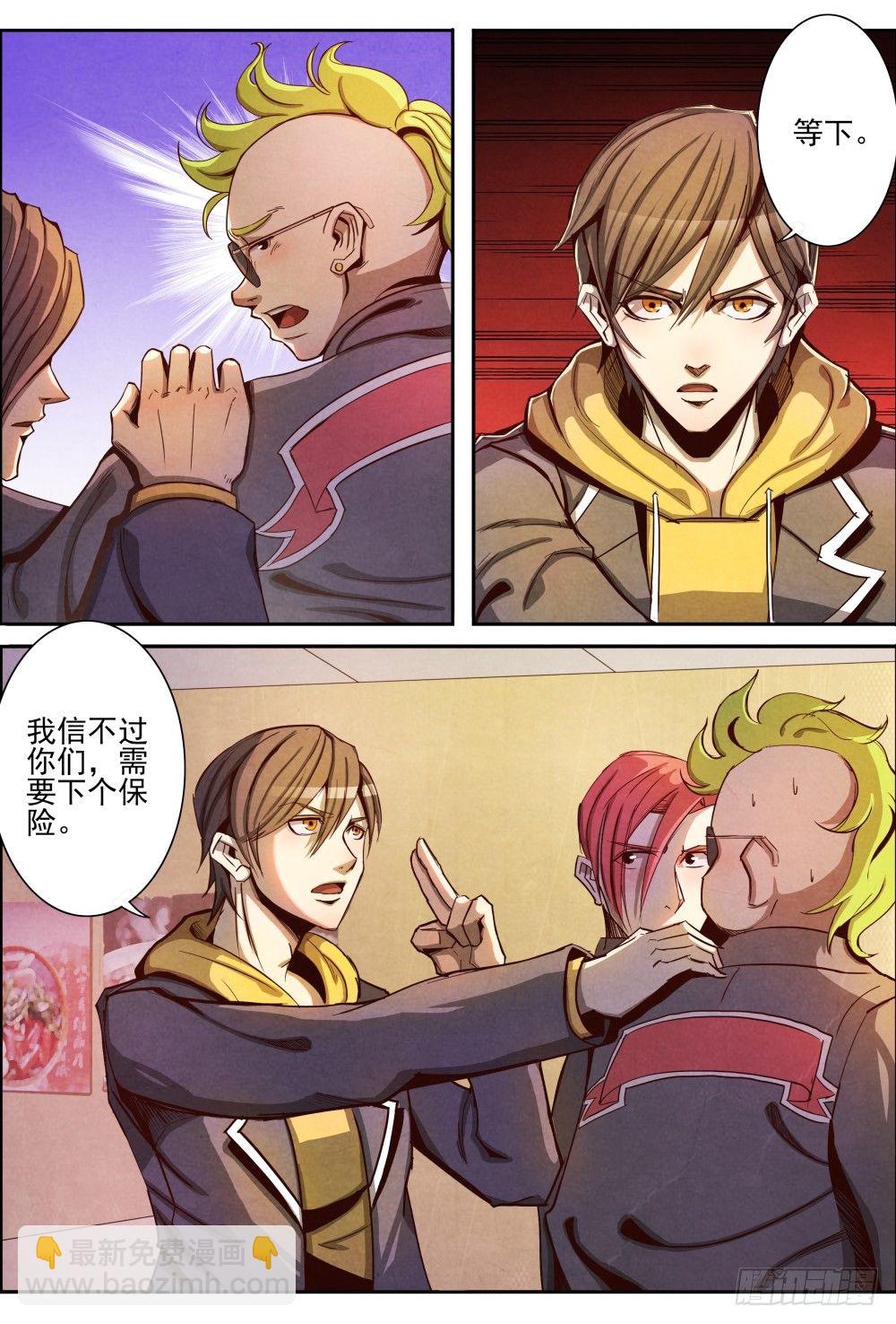 仙界歸來 - 006知恩圖報 - 1