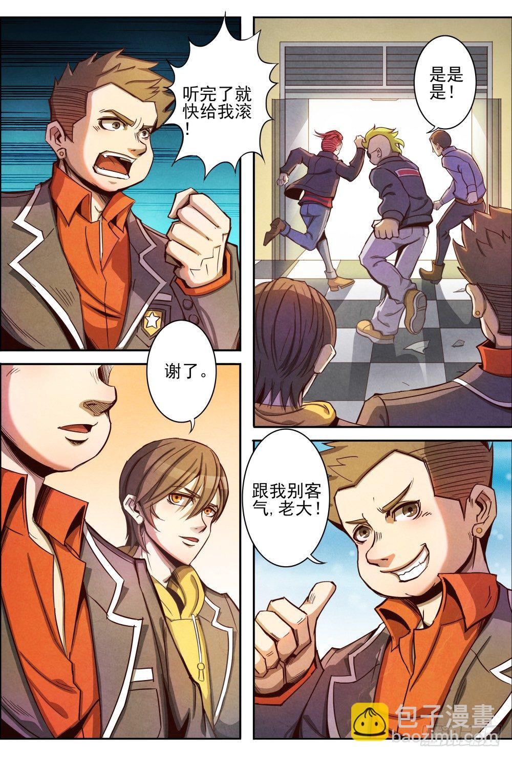 仙界歸來 - 006知恩圖報 - 3