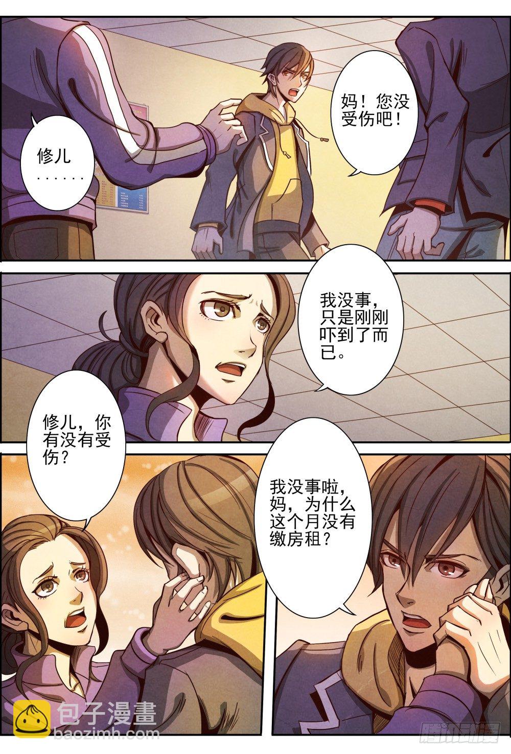 仙界歸來 - 006知恩圖報 - 4