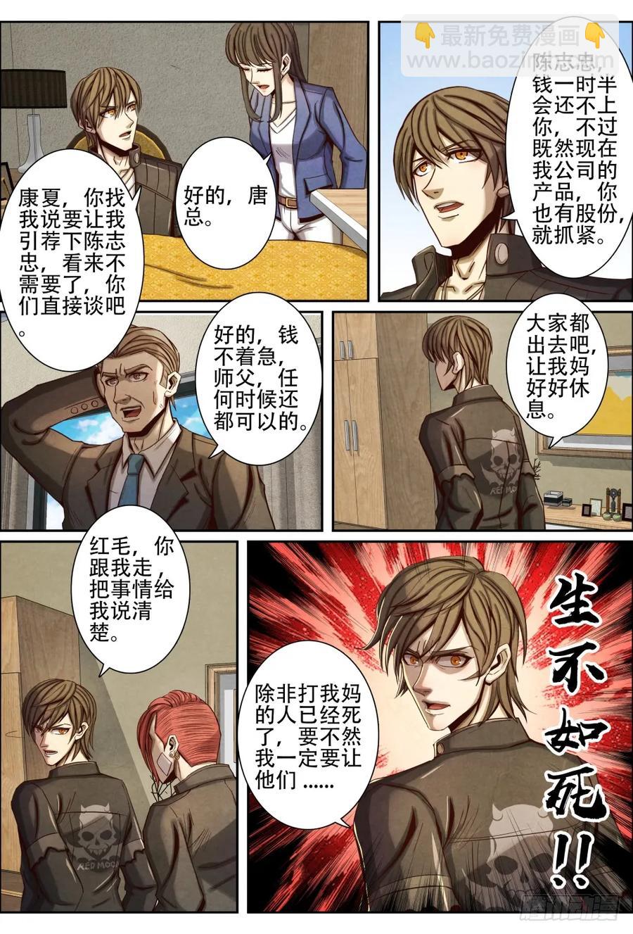 仙界歸來 - 050星城市中醫院 - 3