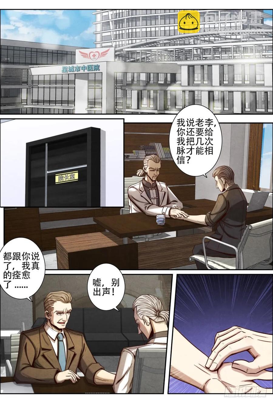 仙界歸來 - 050星城市中醫院 - 2