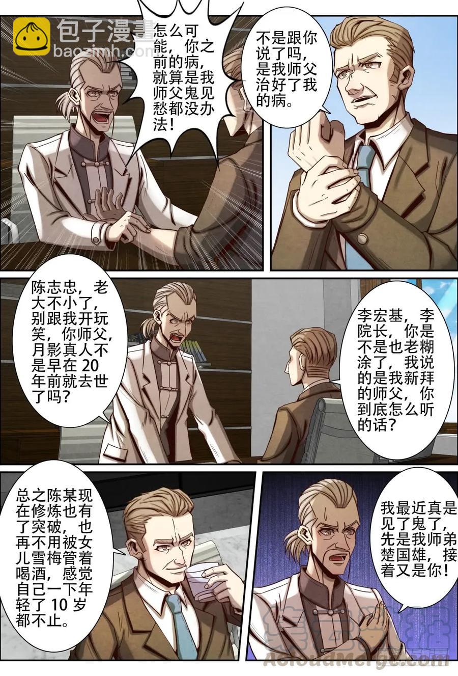 仙界歸來 - 050星城市中醫院 - 3