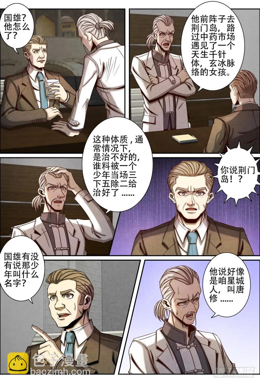 仙界歸來 - 050星城市中醫院 - 1