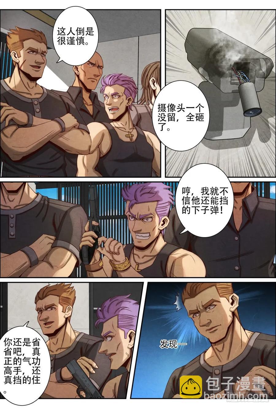 仙界歸來 - 052驚慌的鐵龍 - 1