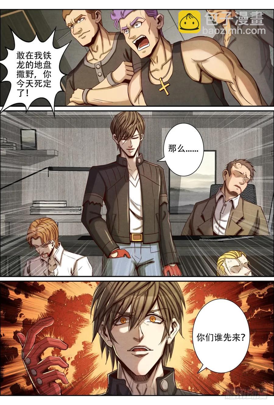 仙界歸來 - 052驚慌的鐵龍 - 3