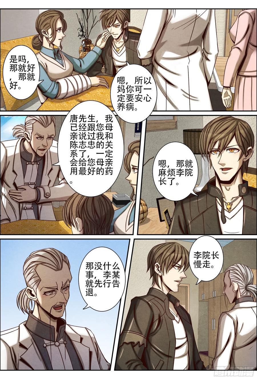 仙界歸來 - 054李院長的請求 - 1