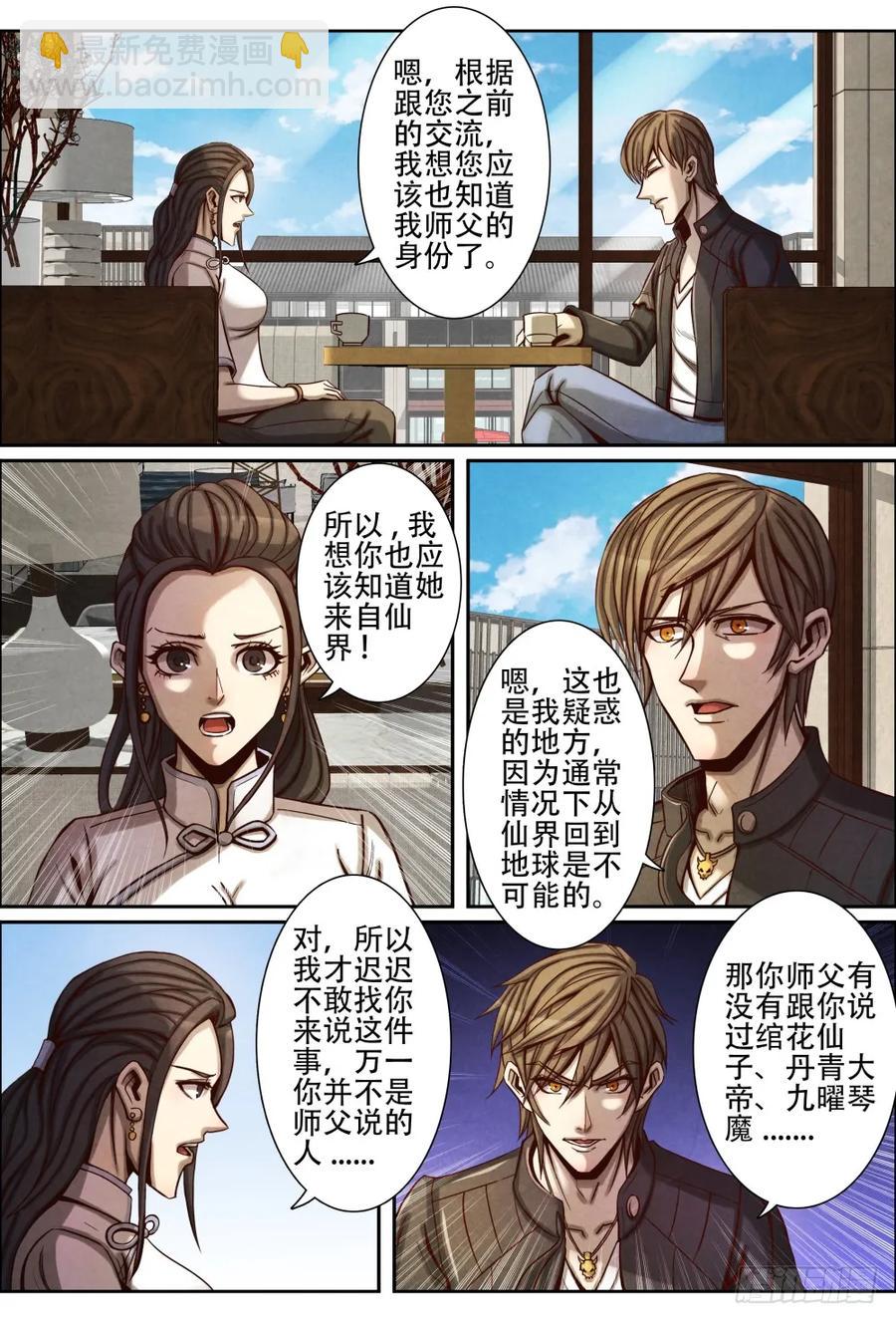 仙界歸來 - 056遲來的真相 - 3