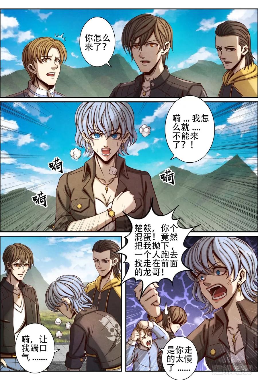 仙界歸來 - 056遲來的真相 - 2