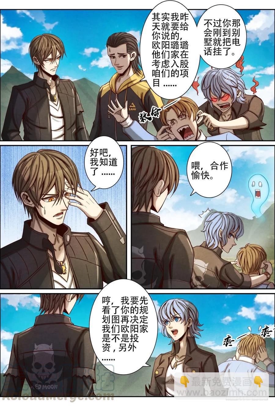 仙界歸來 - 056遲來的真相 - 3