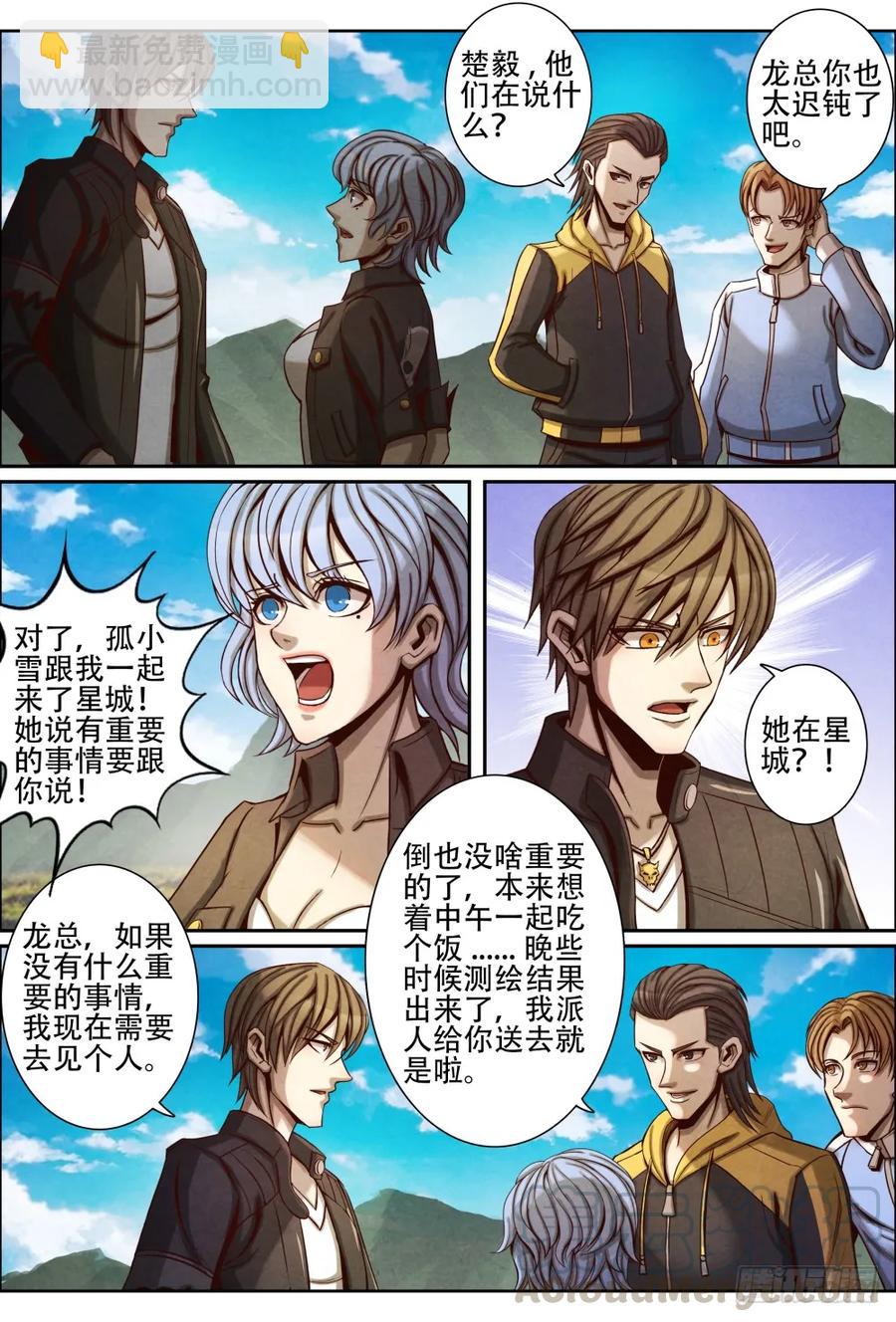 仙界歸來 - 056遲來的真相 - 2