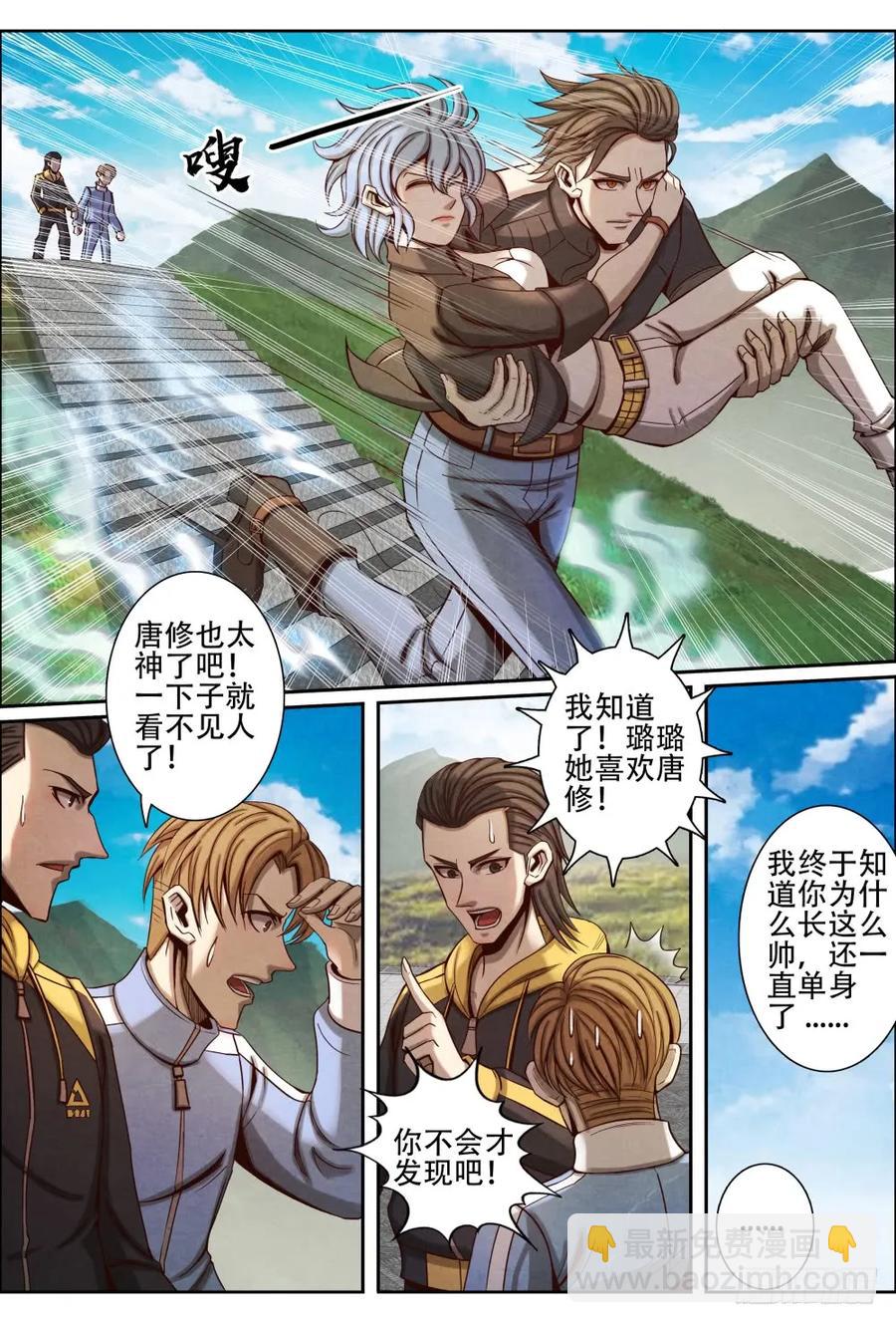 仙界歸來 - 056遲來的真相 - 2