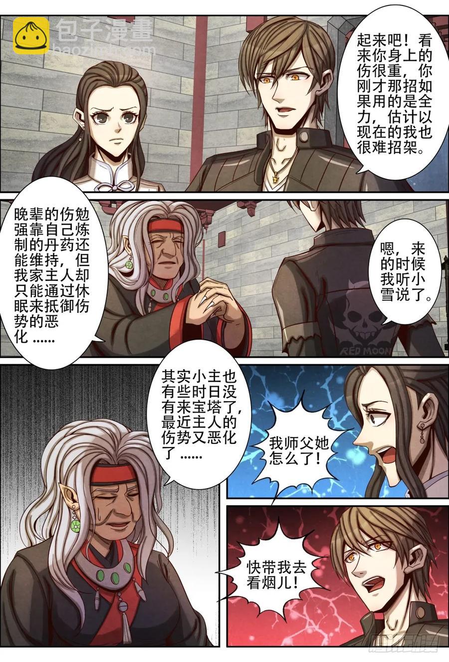 仙界歸來 - 058孤煙兒 - 3