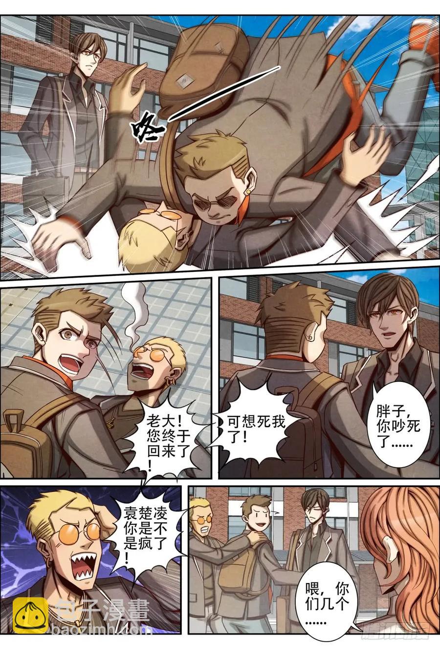 仙界歸來 - 060返校 - 1