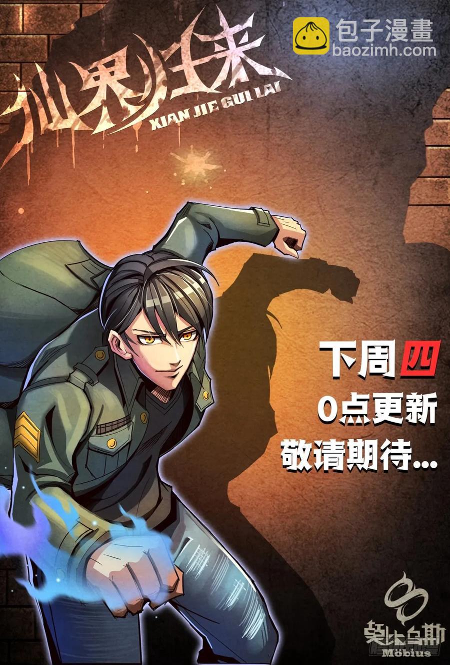 仙界歸來 - 060返校 - 2