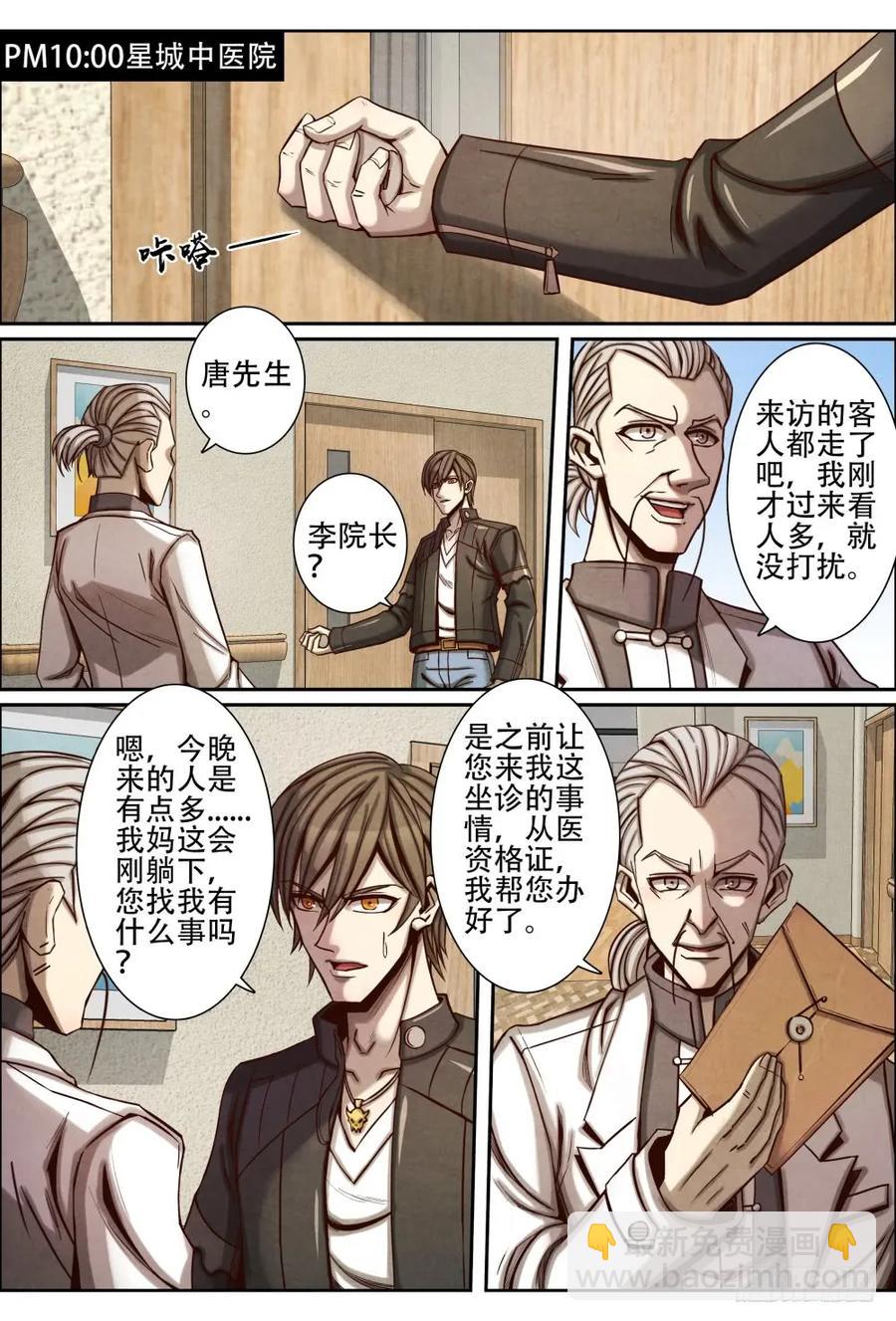 仙界歸來 - 060返校 - 2