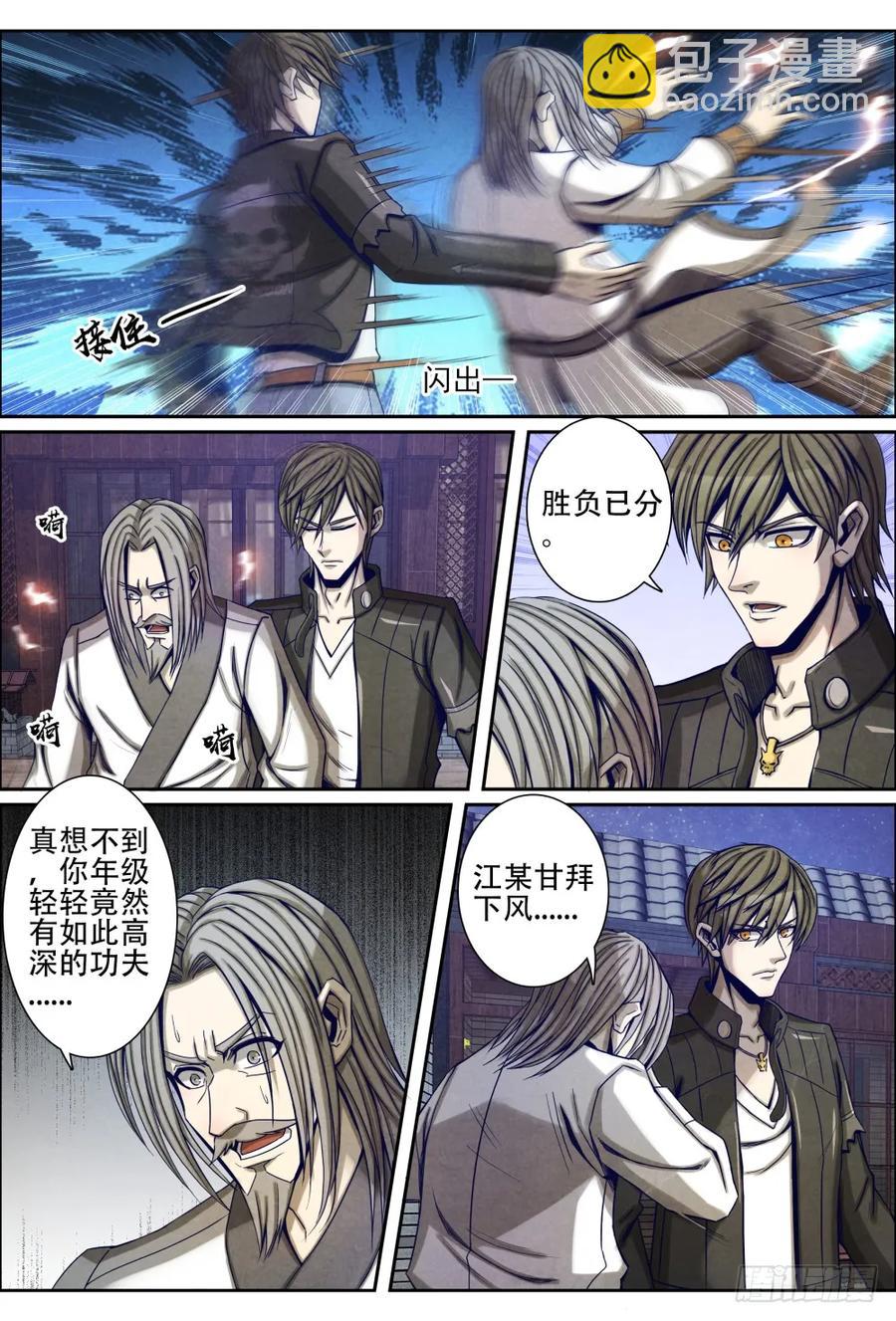 仙界歸來 - 065盛龍武館 - 1