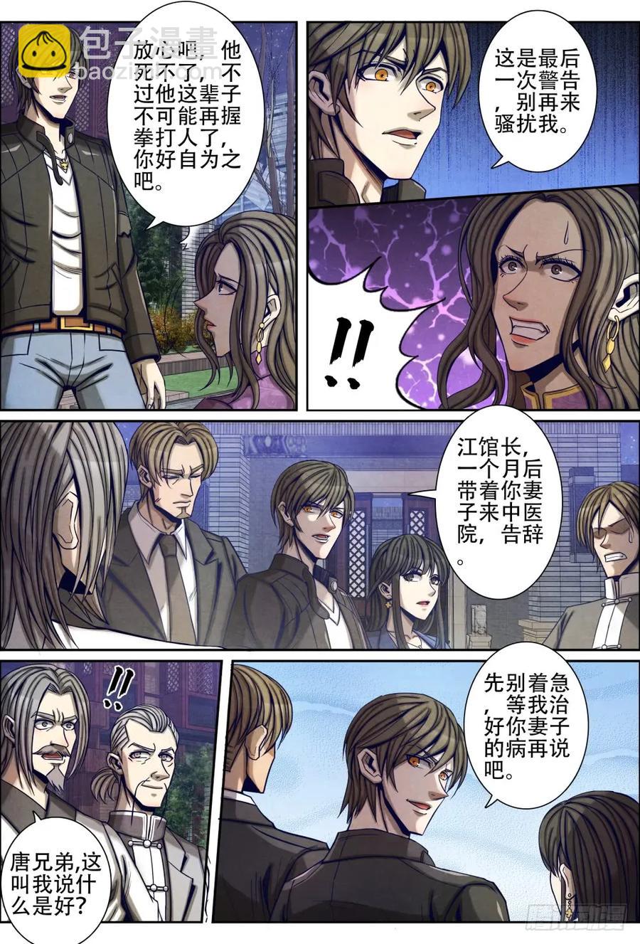 仙界歸來 - 065盛龍武館 - 3