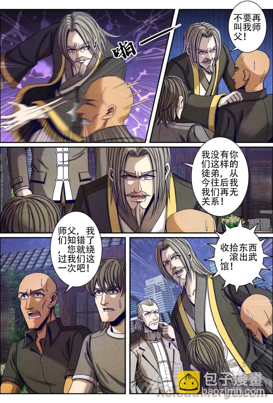 仙界歸來 - 065盛龍武館 - 2