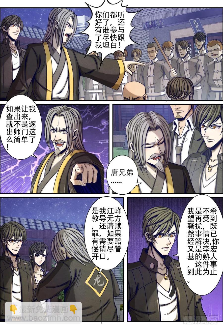 仙界歸來 - 065盛龍武館 - 3