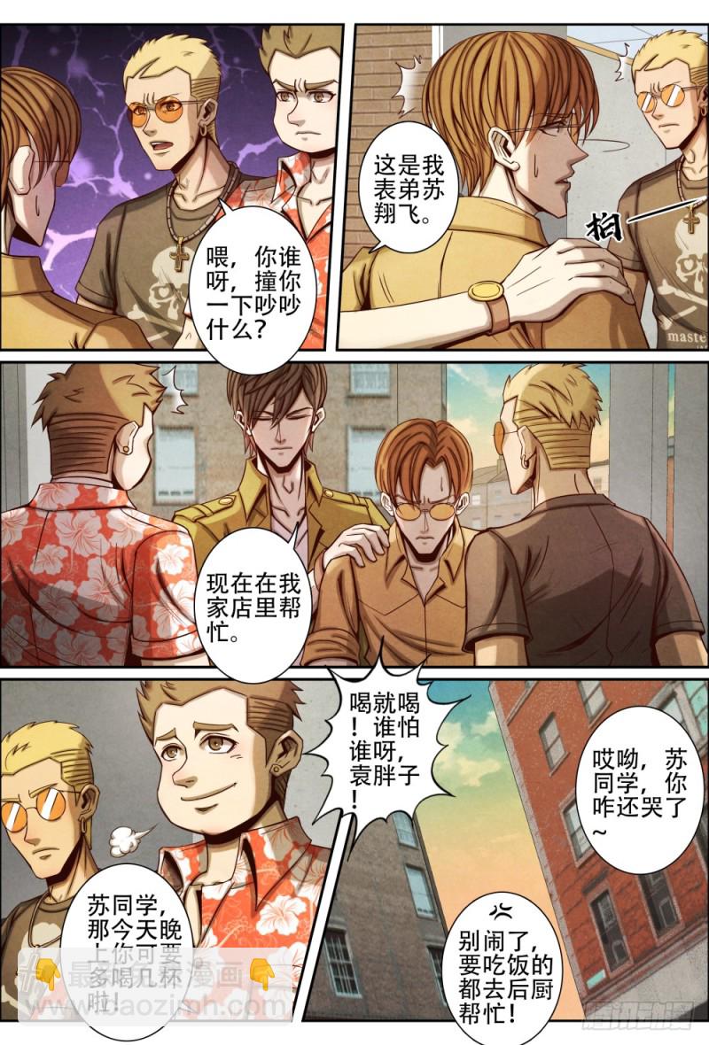 仙界歸來 - 067高考結束 - 3