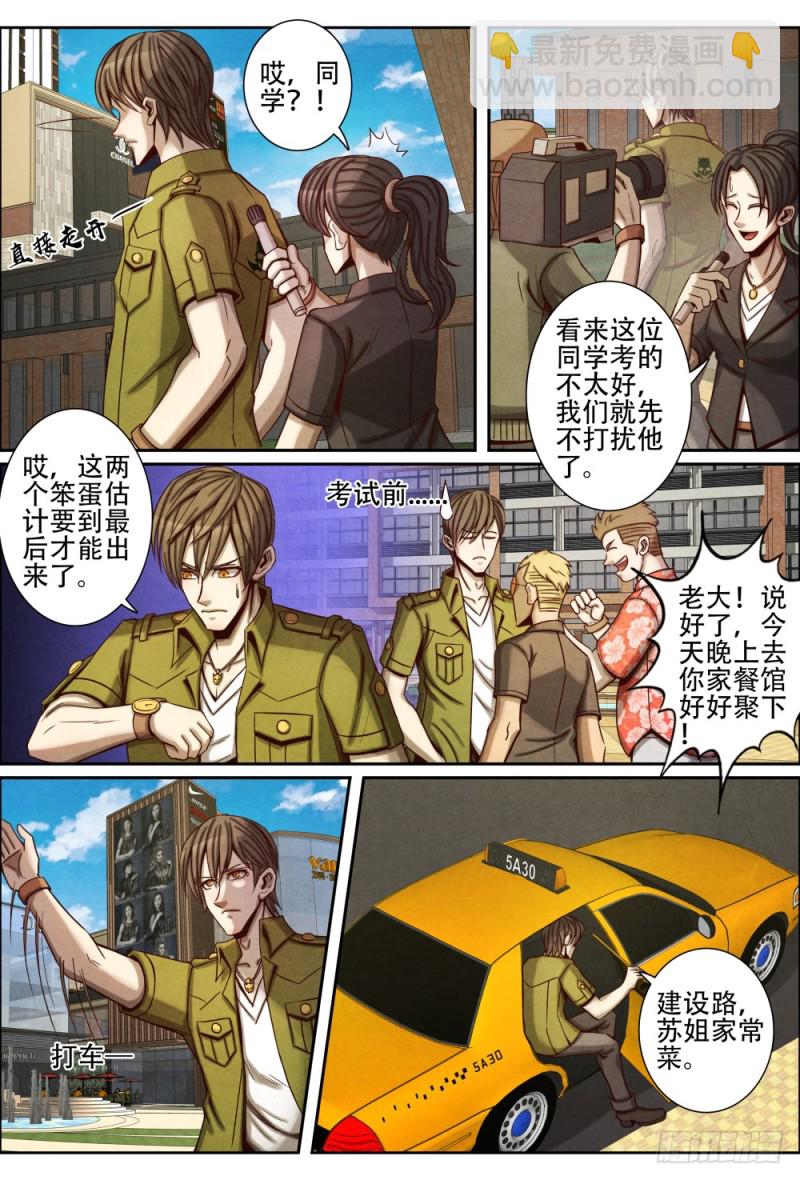 仙界歸來 - 067高考結束 - 3