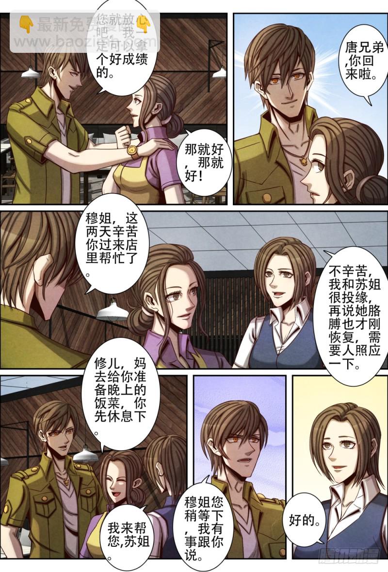 仙界歸來 - 067高考結束 - 2