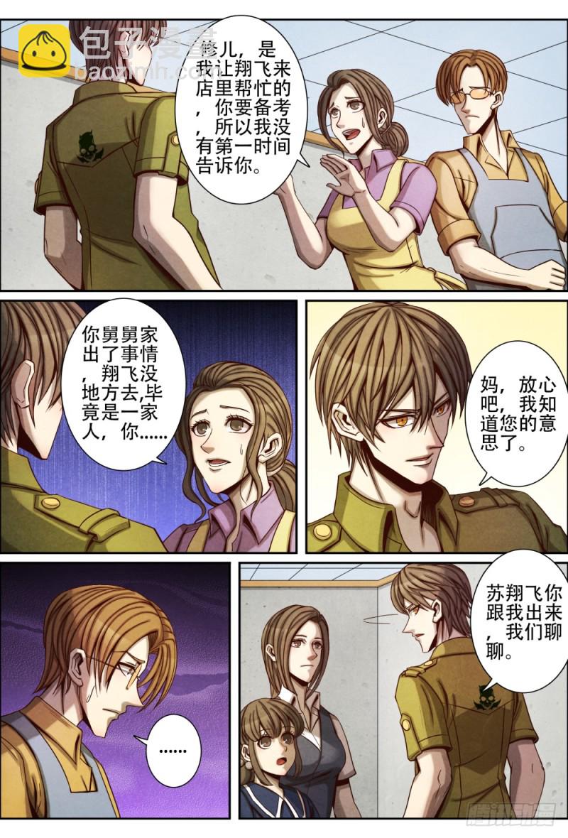 仙界歸來 - 067高考結束 - 2