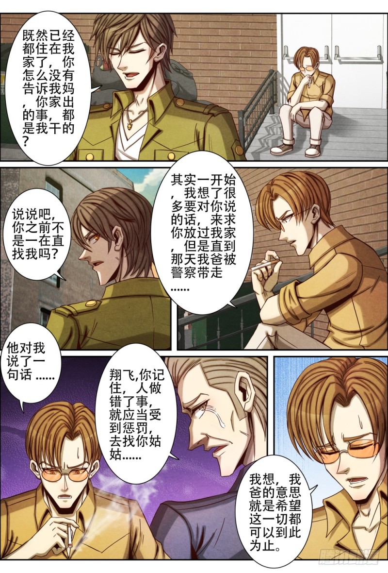 仙界歸來 - 067高考結束 - 3