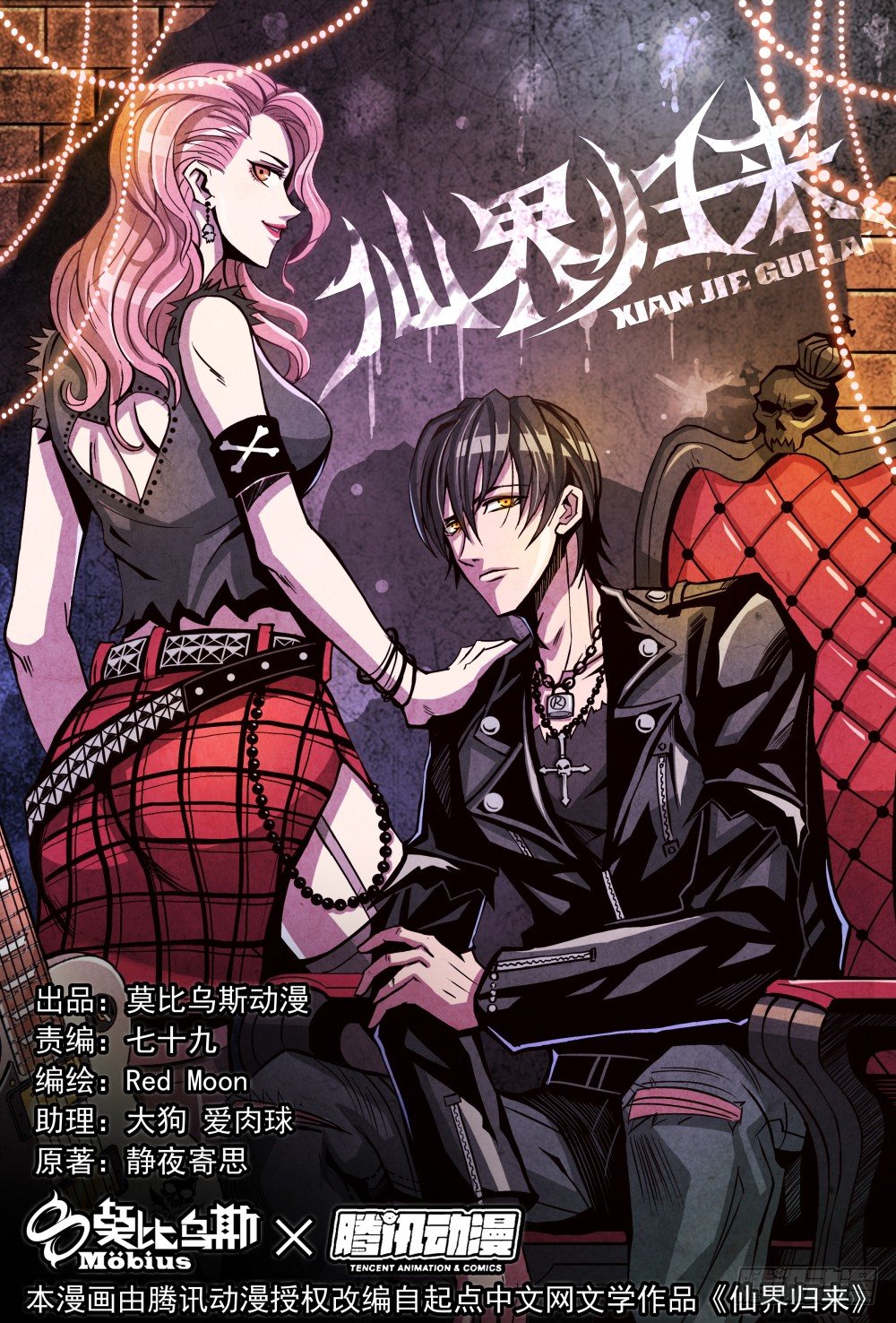 仙界歸來 - 008針鋒相對 - 1