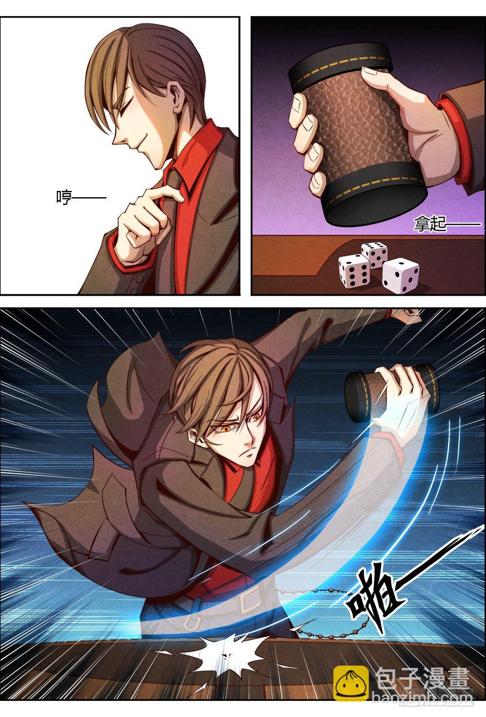 仙界歸來 - 008針鋒相對 - 1