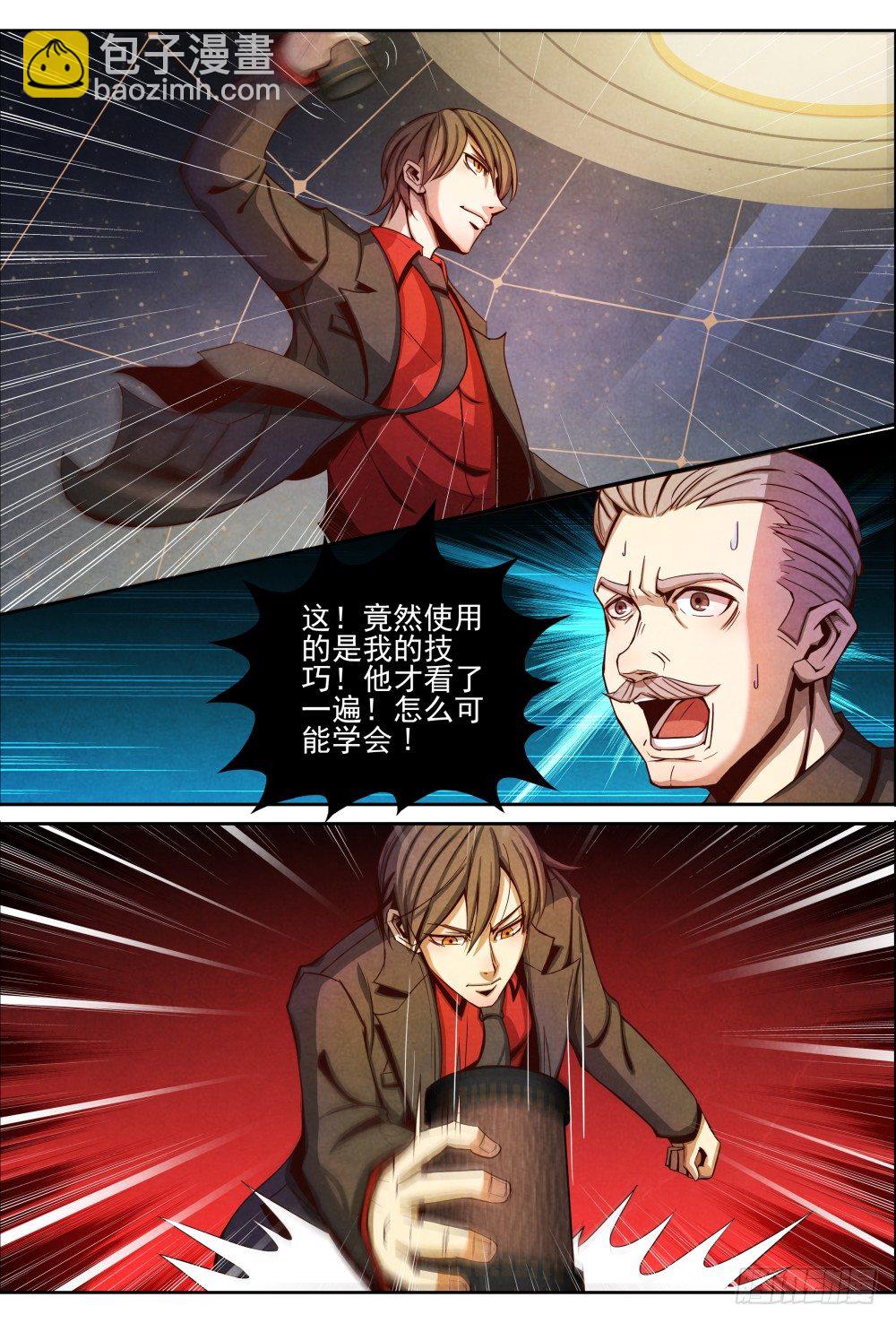 仙界歸來 - 008針鋒相對 - 2