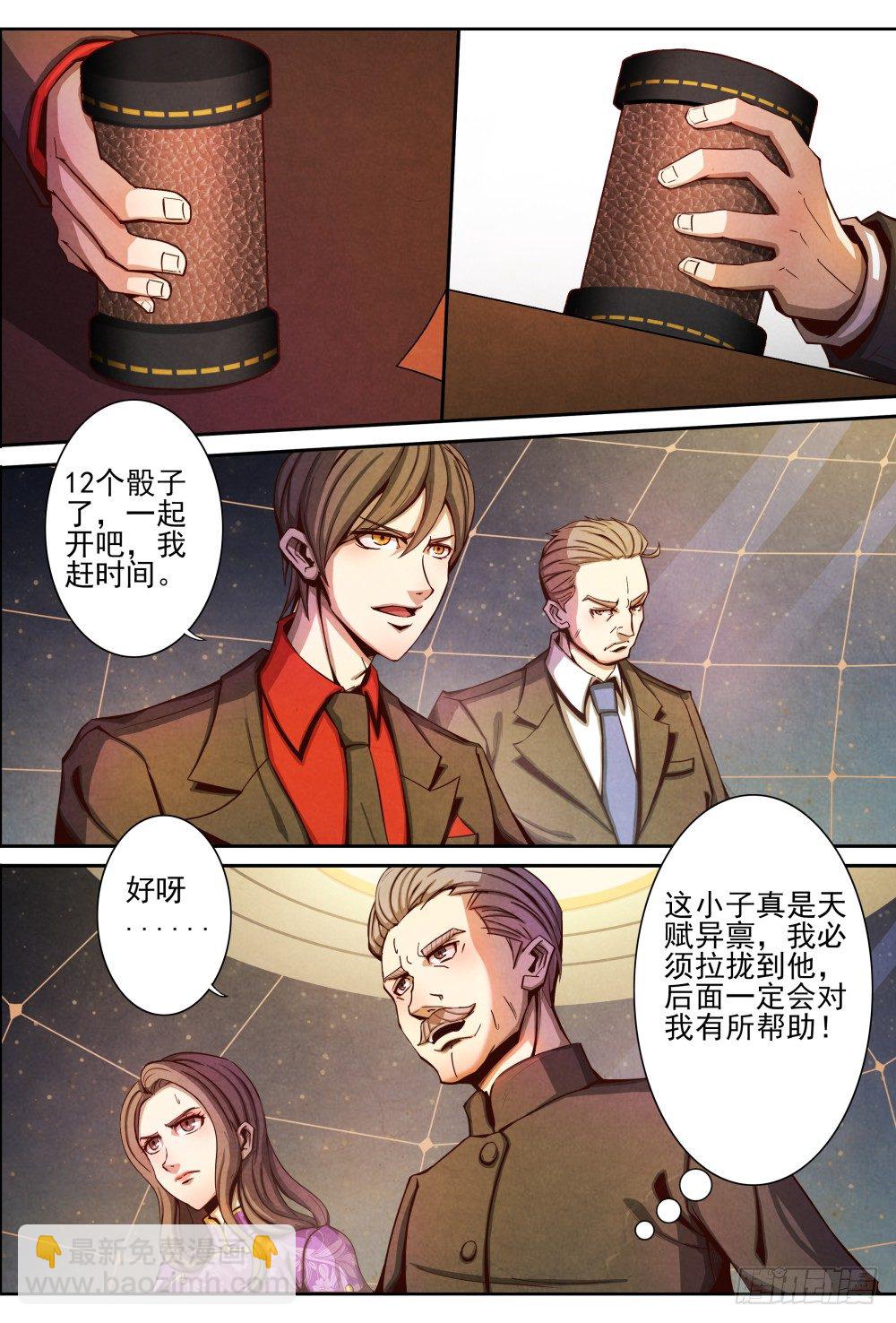 仙界歸來 - 008針鋒相對 - 5