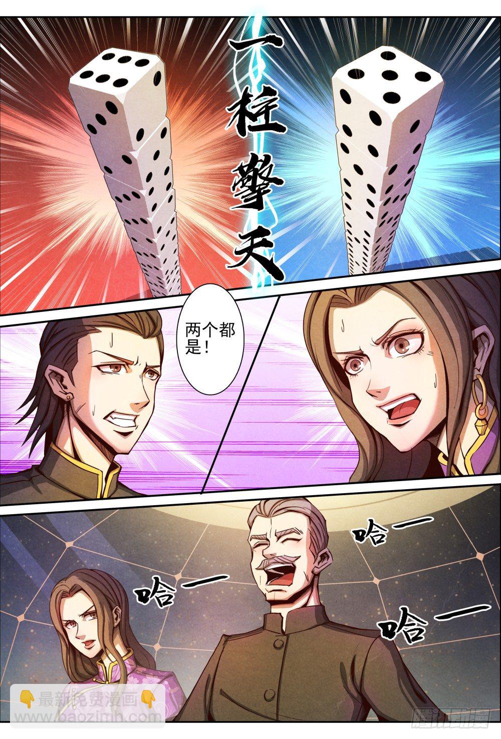 仙界歸來 - 008針鋒相對 - 1