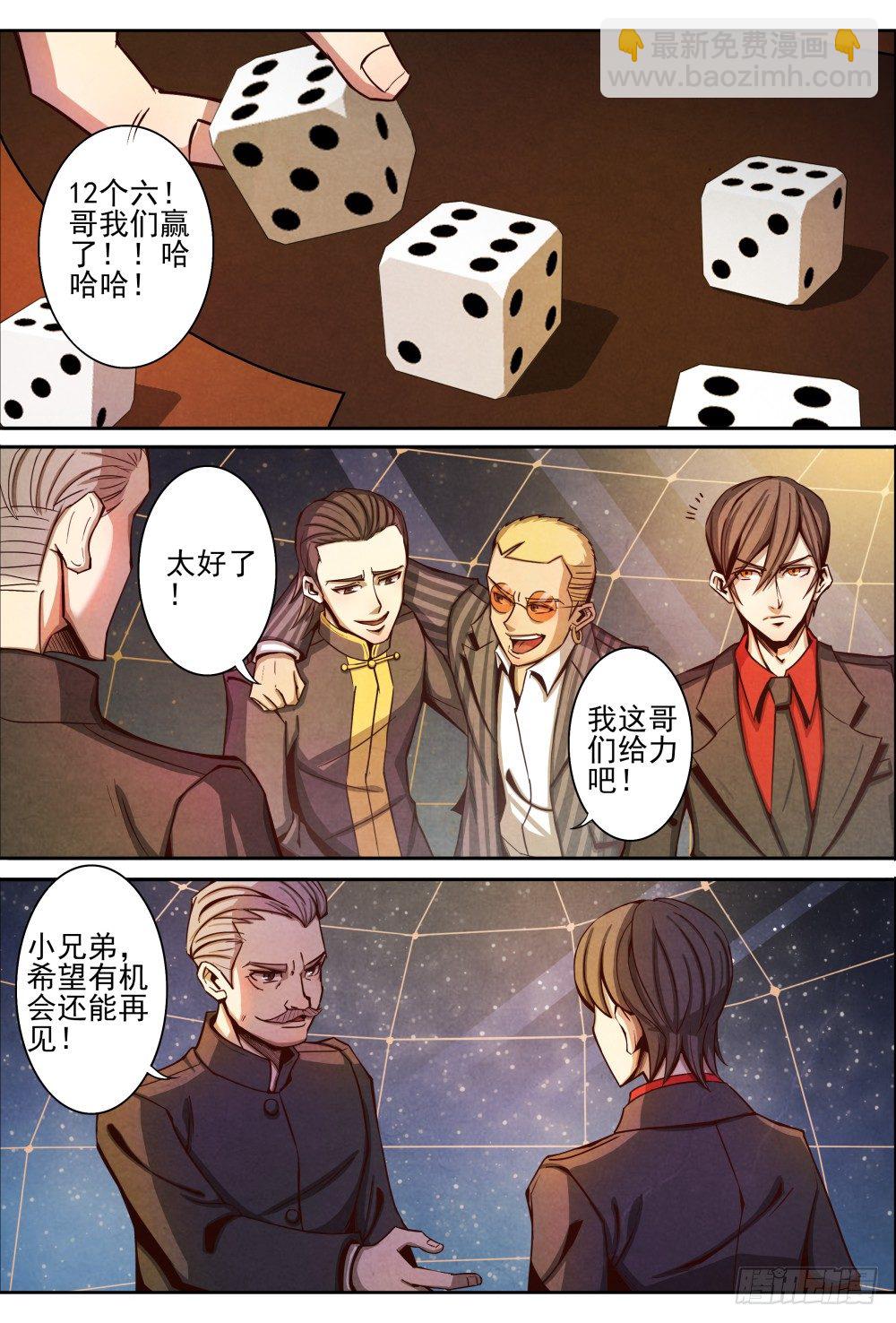 仙界歸來 - 008針鋒相對 - 3