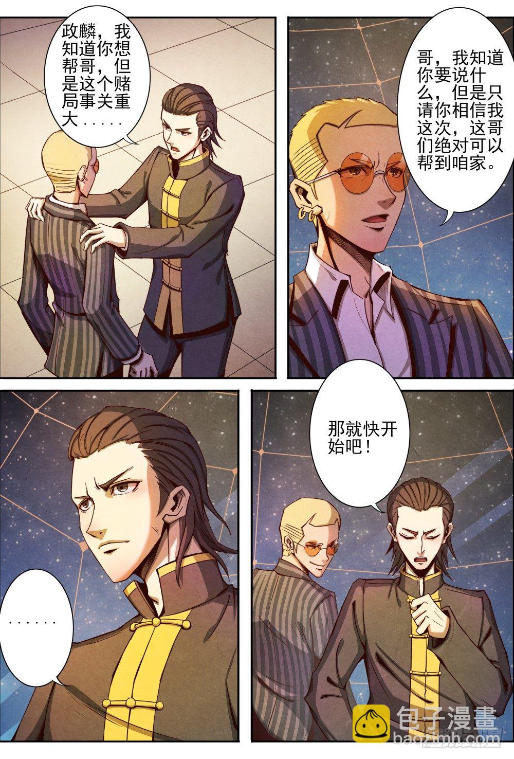 仙界歸來 - 008針鋒相對 - 5