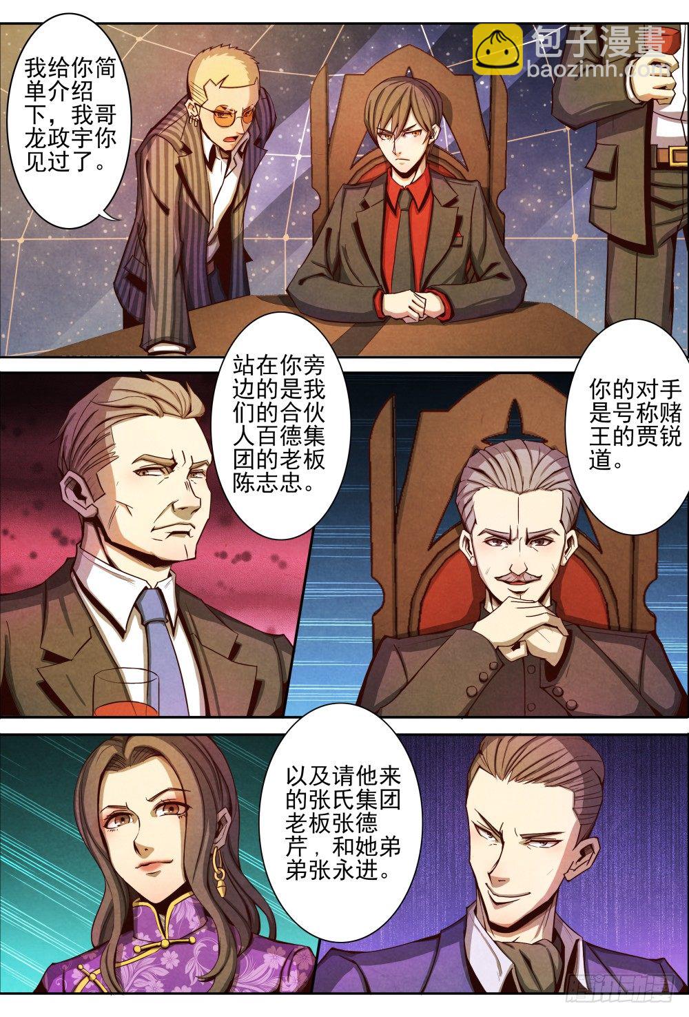 仙界歸來 - 008針鋒相對 - 1