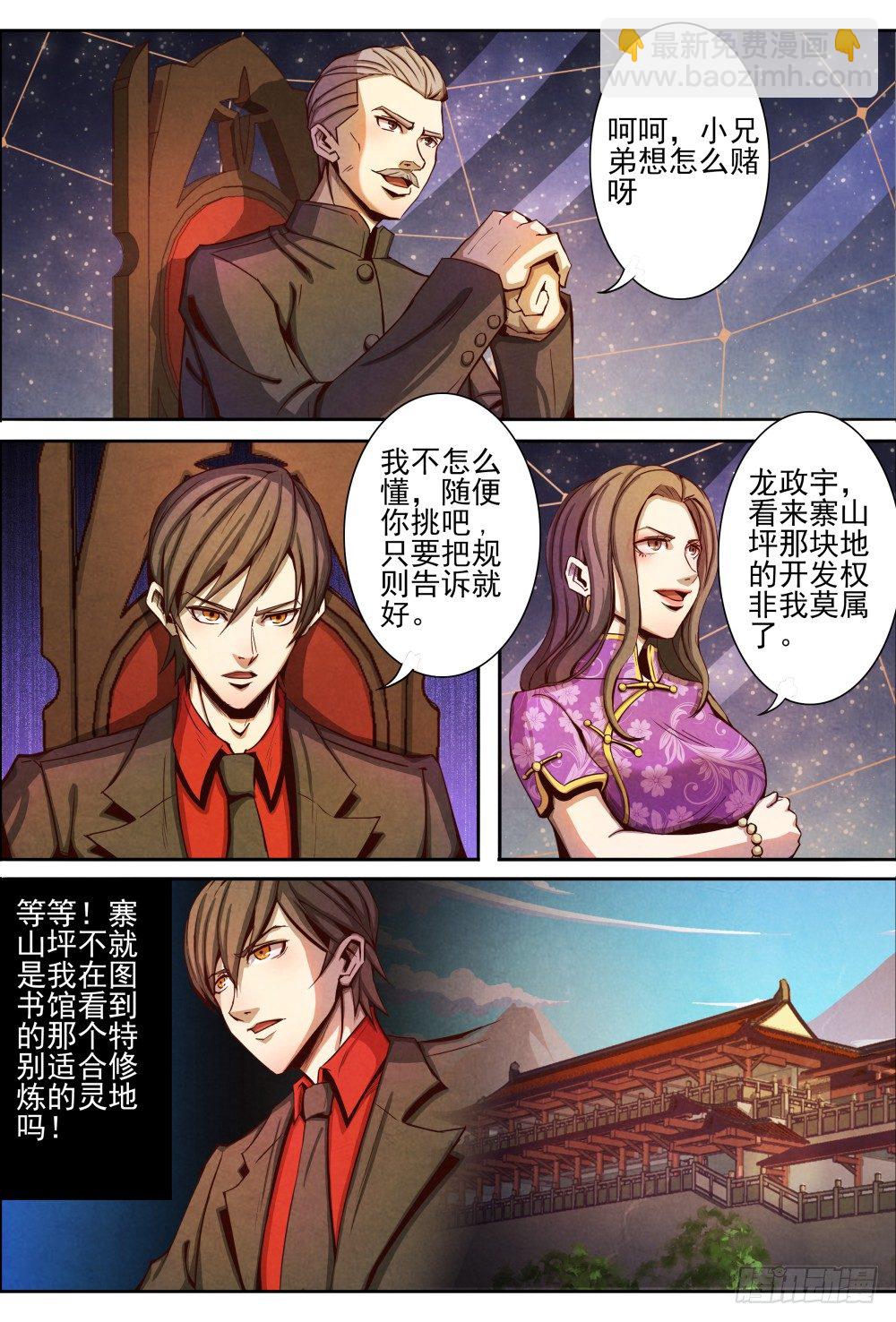 仙界歸來 - 008針鋒相對 - 2