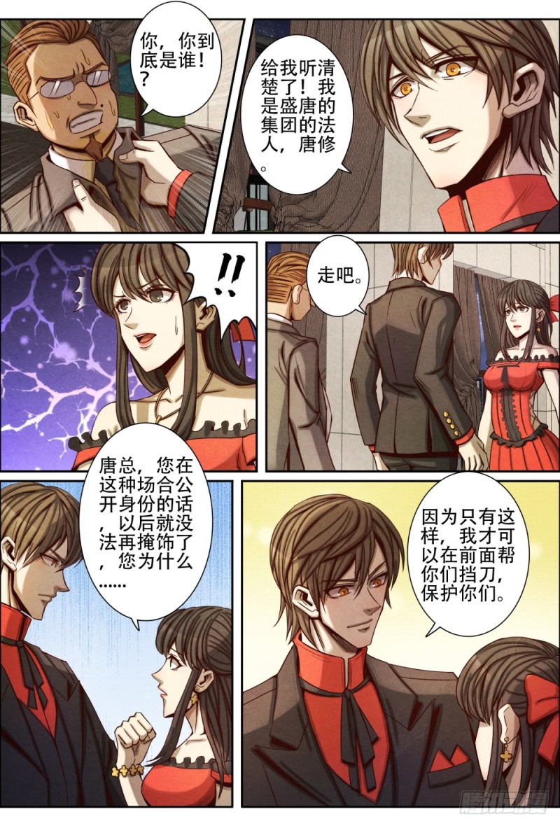 仙界歸來 - 069慈善晚宴 - 3