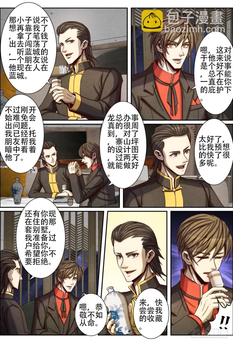 仙界歸來 - 069慈善晚宴 - 1